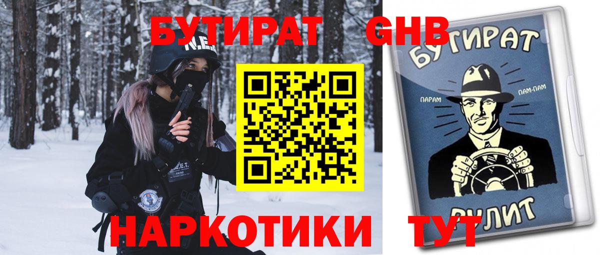 Бутират оксана Буйнакск