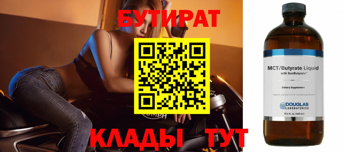 Бутират жидкий экстази  Вход с VPN  Буйнакск 