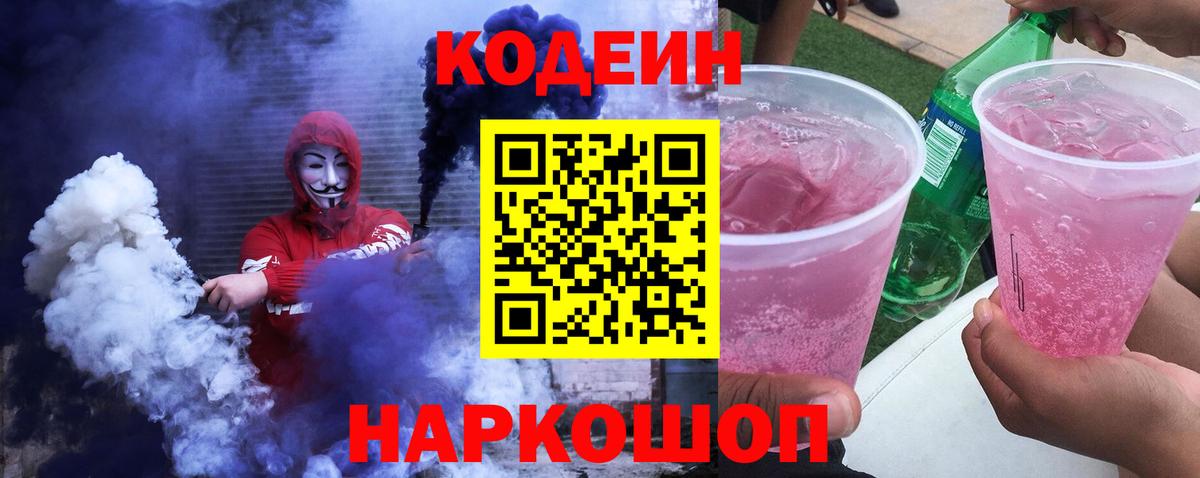 Codein напиток Lean (лин)  Вход с VPN  Буйнакск  Codein напиток Lean (лин) 