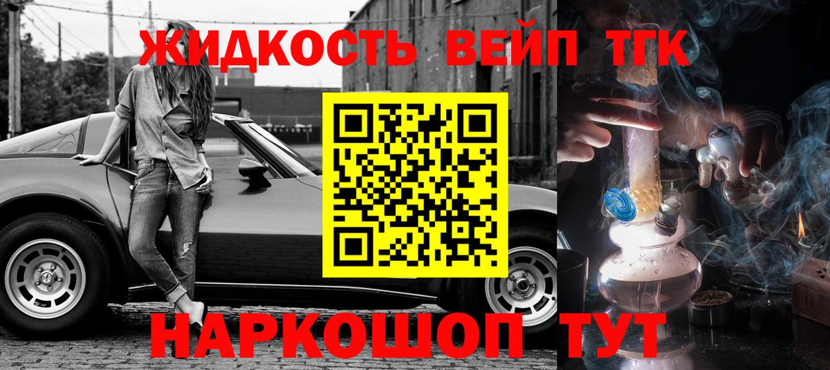 ТГК вейп с тгк Буйнакск